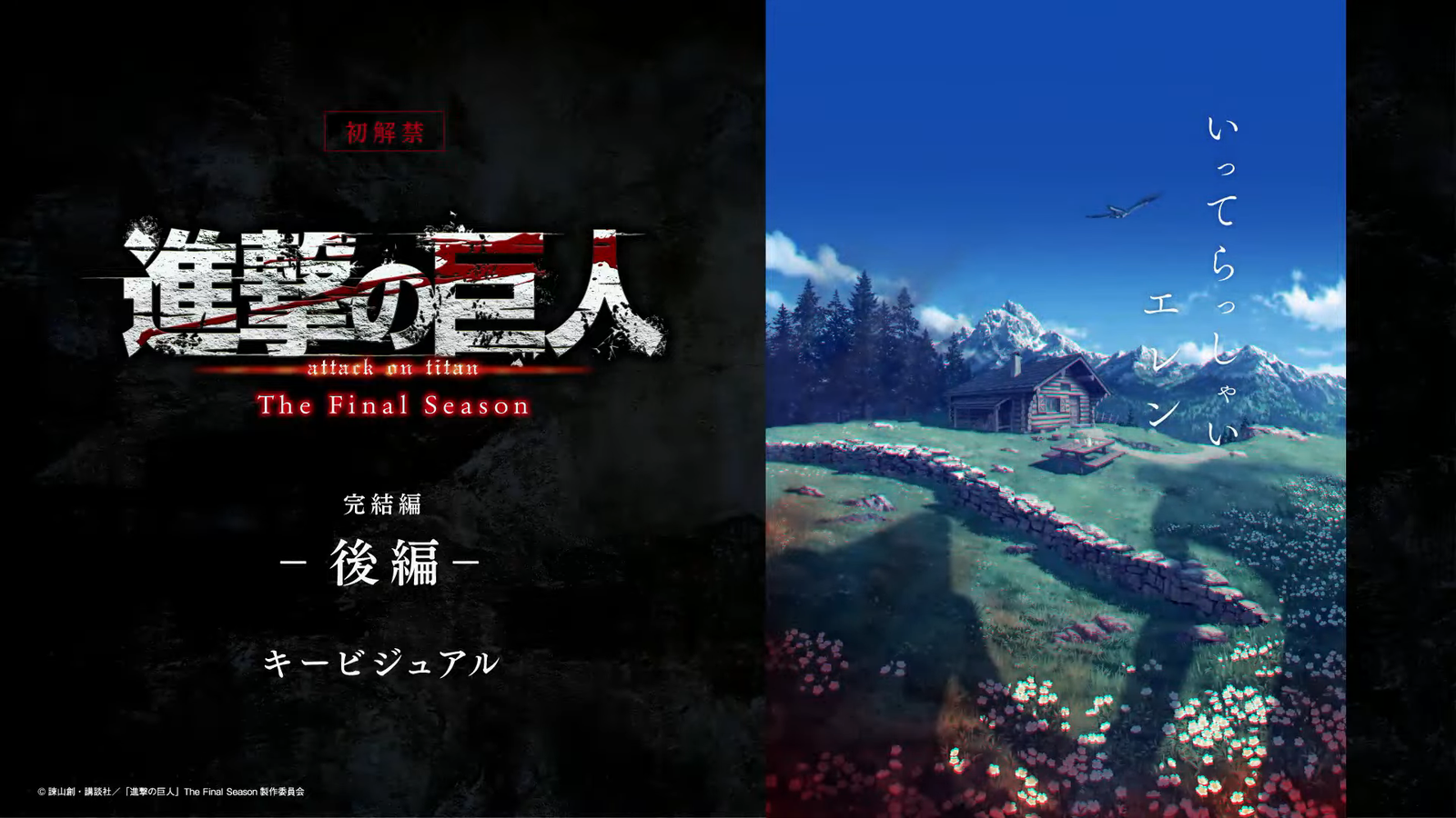 Attack on Titan The Final Season Part 4' First Trailer Unveiled At