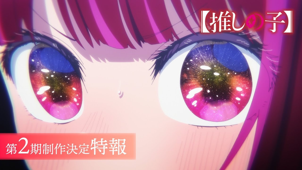 Oshi no Ko Anime Confirms Season 2