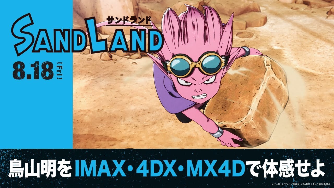 SAND LAND Anime Film Unveils New Trailer, Cast, Staff - News - Anime News  Network