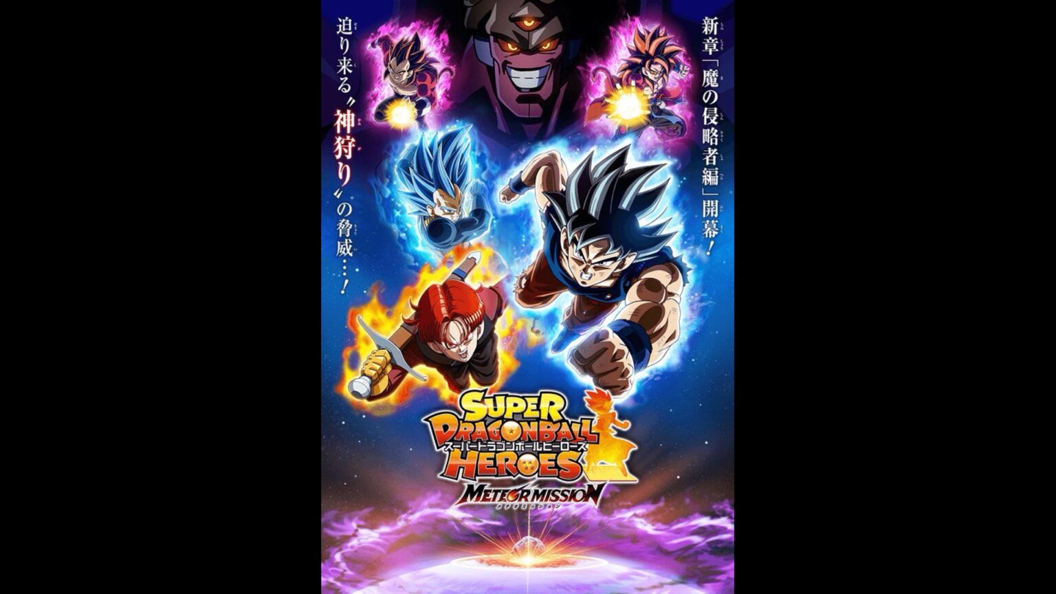 New Super Dragon Ball Heroes Anime Arc Titled Meteor Mission Teaser Revealed Anime Explained 0764