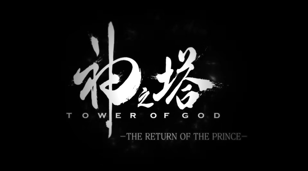 Tower of God Season 2 Reveals Teaser Trailer, July 2024 Premiere Date -  Anime Corner