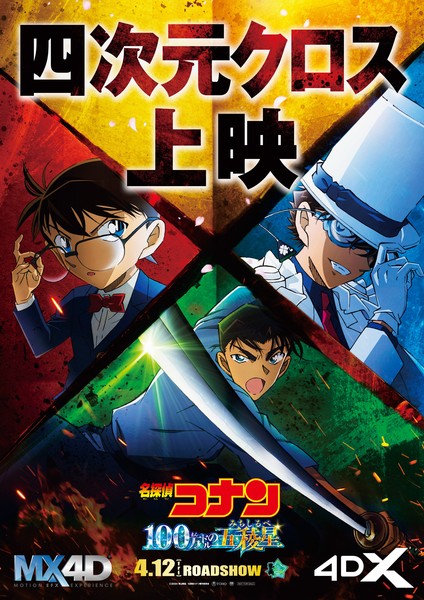 Detective Conan's 27th Movie Announces The Highest Screenings In ...