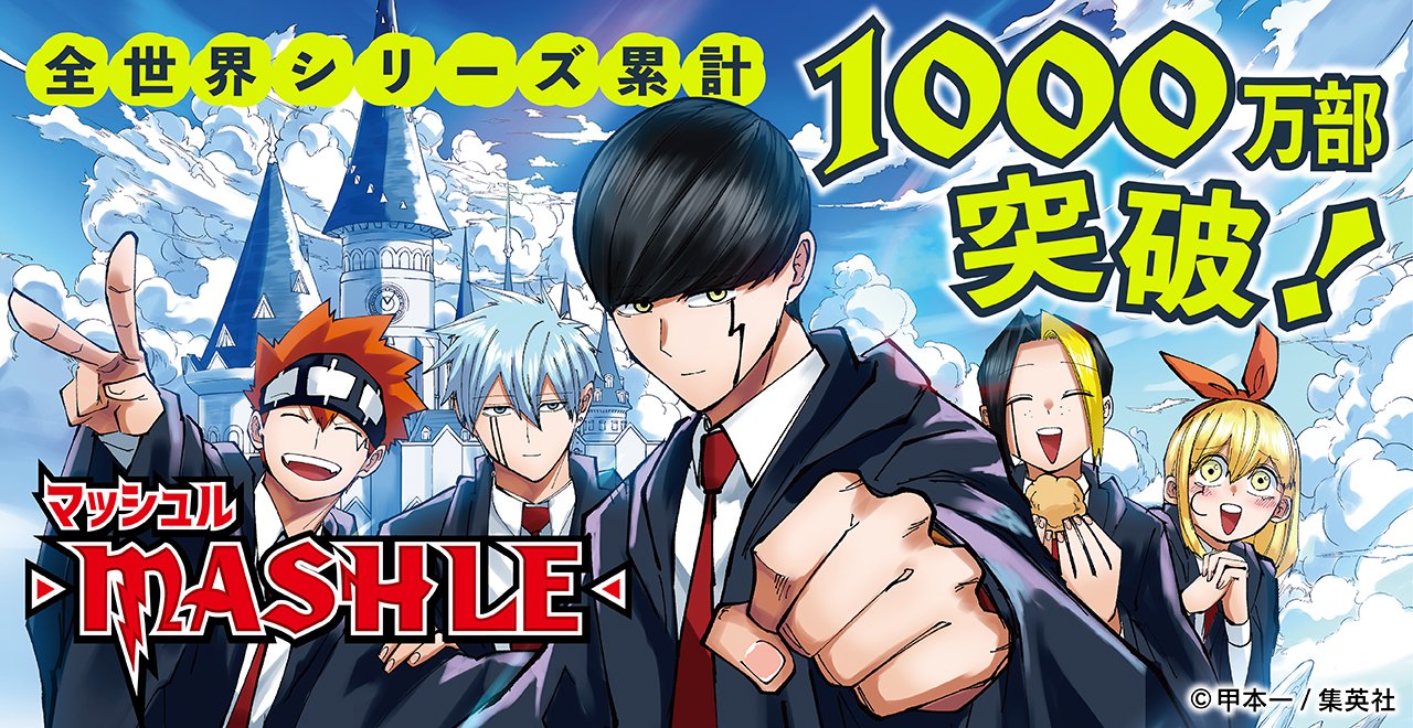 MASHLE Manga Crosses 10 Million Copies In Circulation - Anime Explained